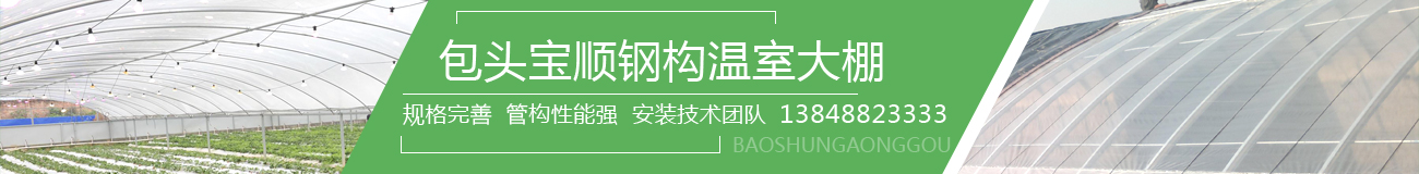 包頭市寶順鋼構彩板有限公司